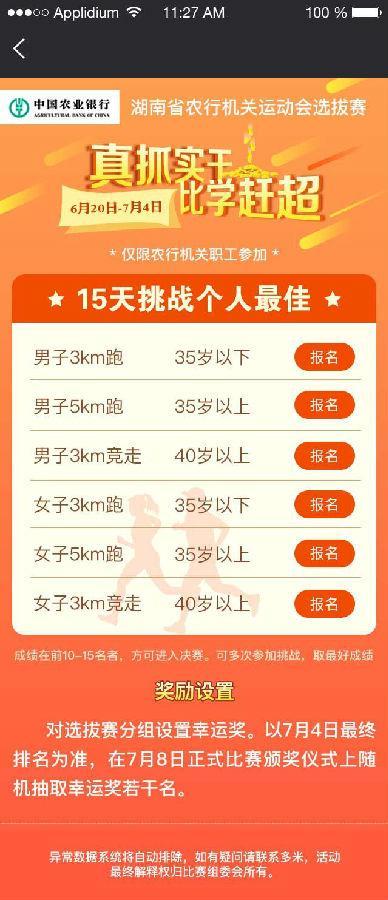 湖南省农行机关运动会选拔赛